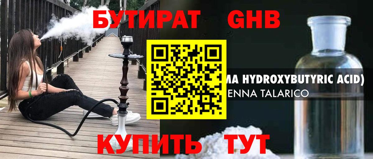 БУТИРАТ 99%  Вход с VPN  Белово 