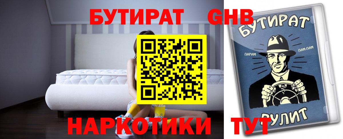 БУТИРАТ оксана Белово