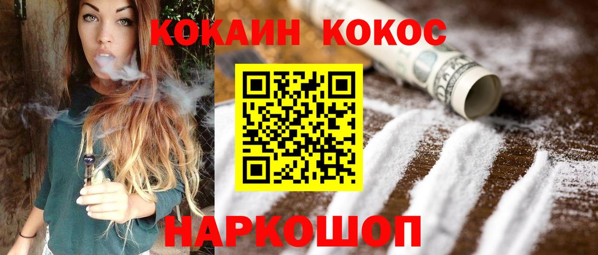 Белово  Cocaine FishScale  КОКАИН 98%  Вход с VPN 