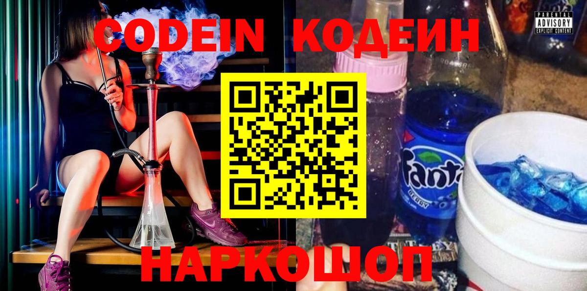 Codein Purple Drank  Вход с VPN  Белово  Кодеин Purple Drank 