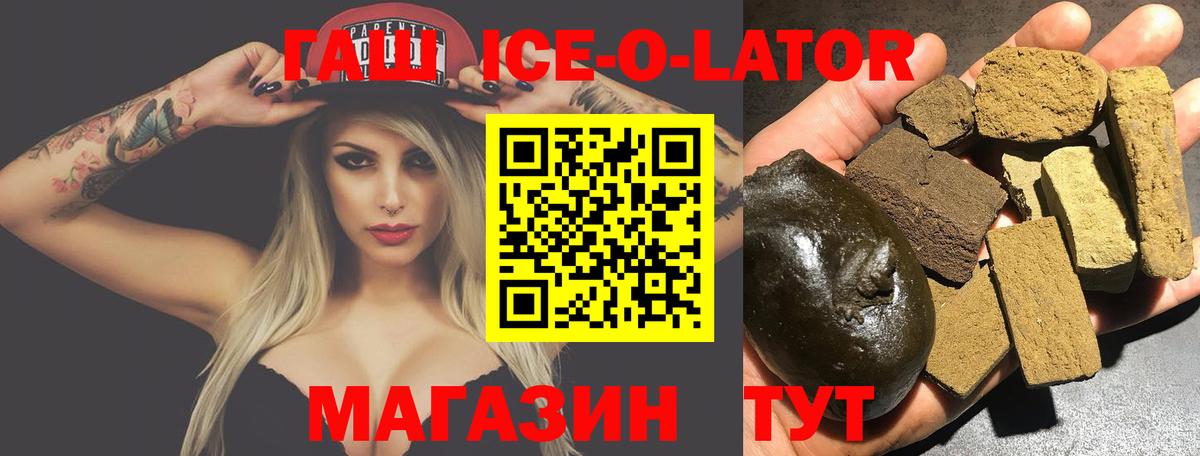 Белово  наркошоп  ГАШИШ VHQ  Вход с VPN  Гашиш ice o lator 