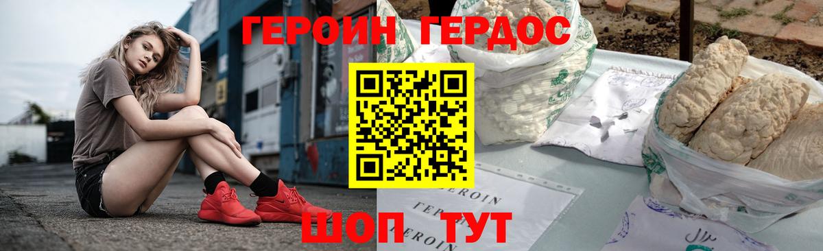 Героин гречка Белово
