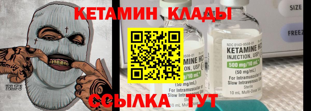 КЕТАМИН ketamine  Вход с VPN  Белово 