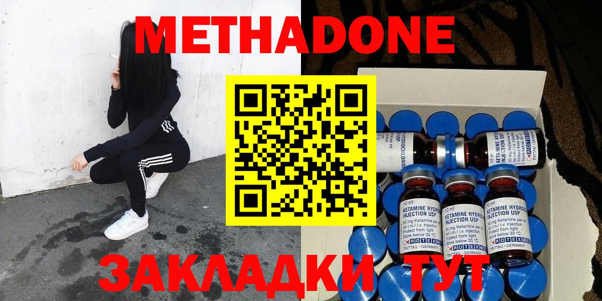 Белово  Метадон methadone  Вход с VPN  Метадон кристалл 