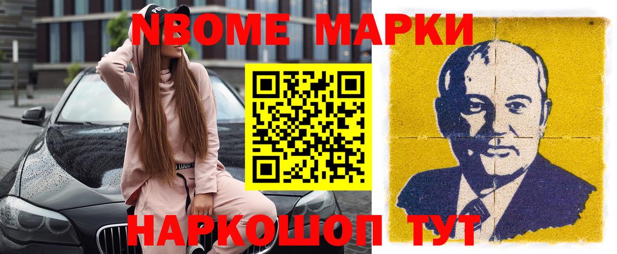 Марки NBOMe 1,8мг  Вход с VPN  Белово 
